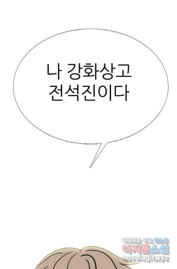 고교전설 264화 학원판 질서 - 웹툰 이미지 1