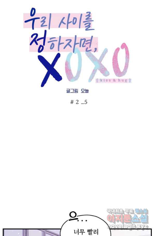 우리 사이를 정하자면, XOXO(우정뽀) 28화 - 웹툰 이미지 13