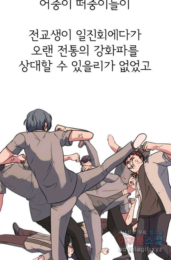 고교전설 264화 학원판 질서 - 웹툰 이미지 29