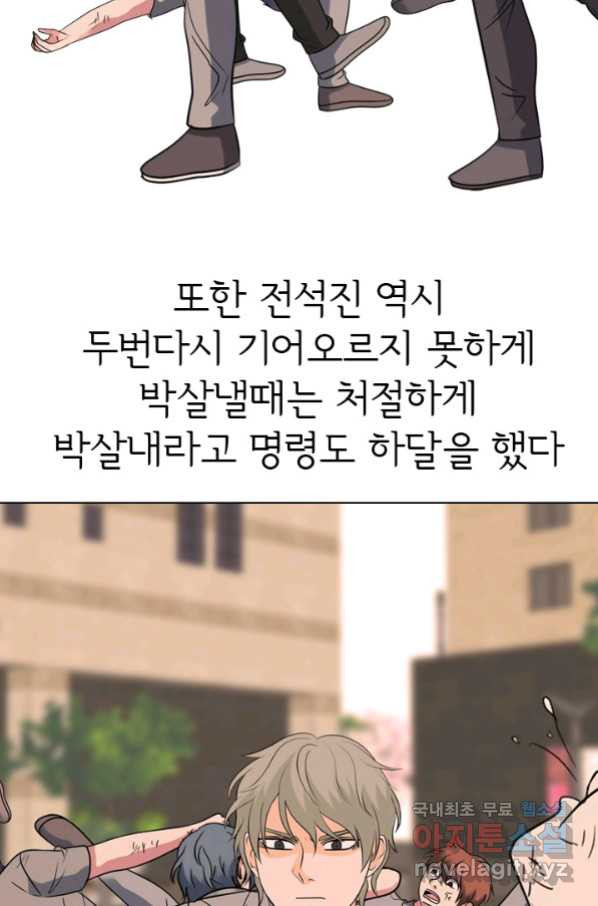 고교전설 264화 학원판 질서 - 웹툰 이미지 30