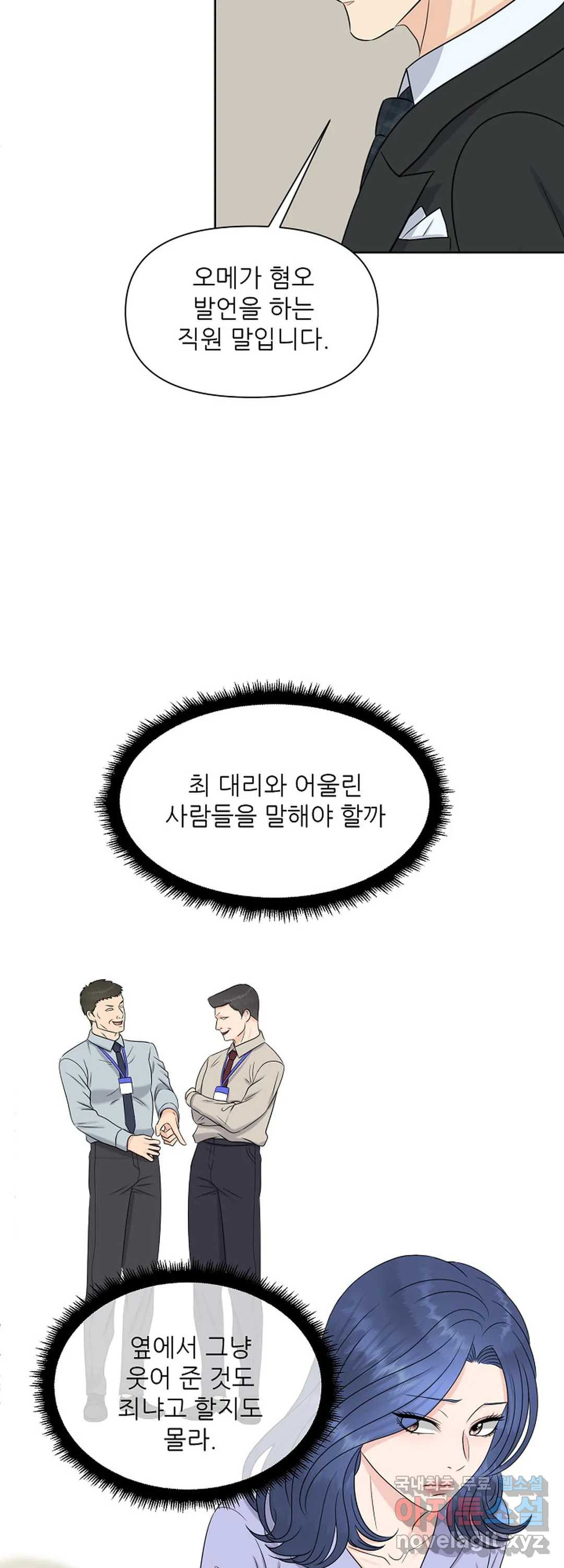 어느 알파랑 할래요 30화 - 웹툰 이미지 11