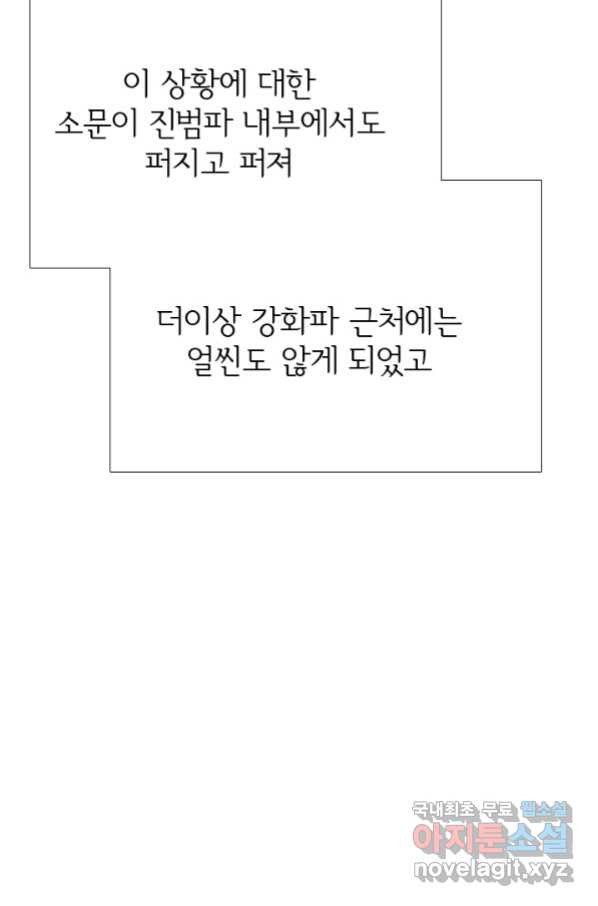 고교전설 264화 학원판 질서 - 웹툰 이미지 34