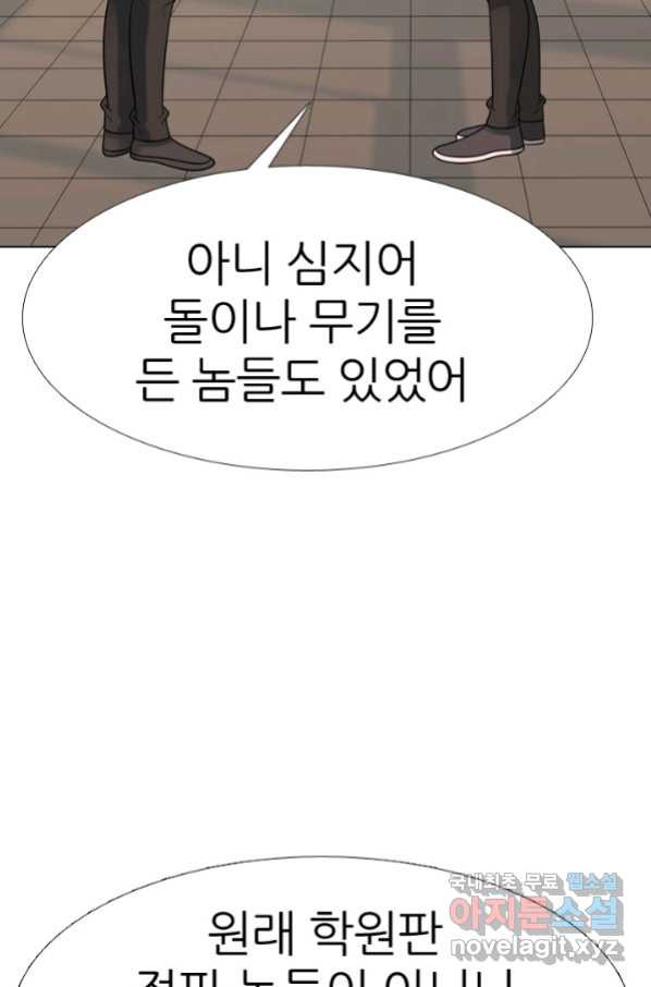 고교전설 264화 학원판 질서 - 웹툰 이미지 54