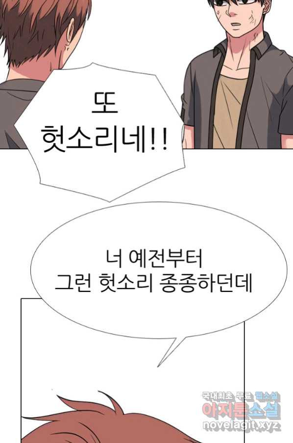 고교전설 264화 학원판 질서 - 웹툰 이미지 62