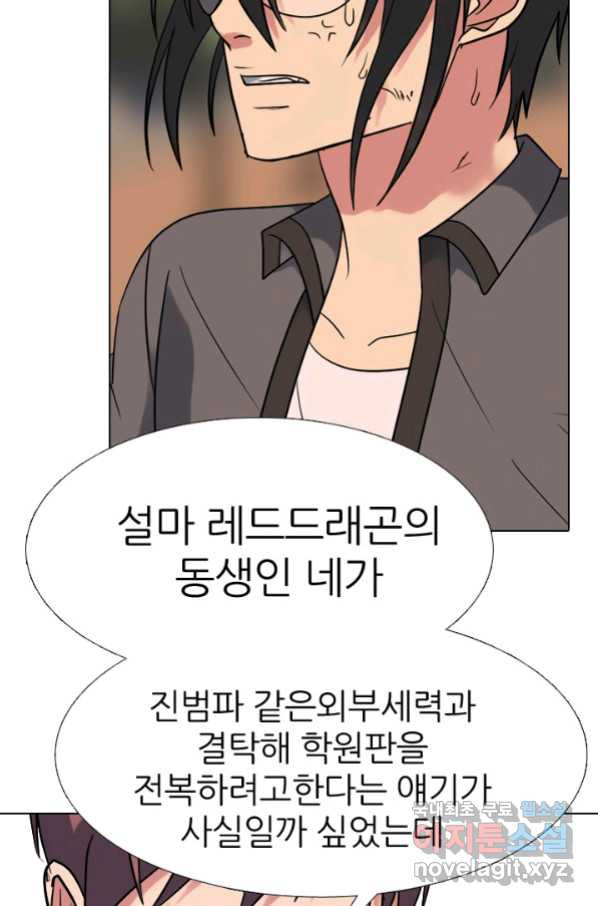 고교전설 264화 학원판 질서 - 웹툰 이미지 99