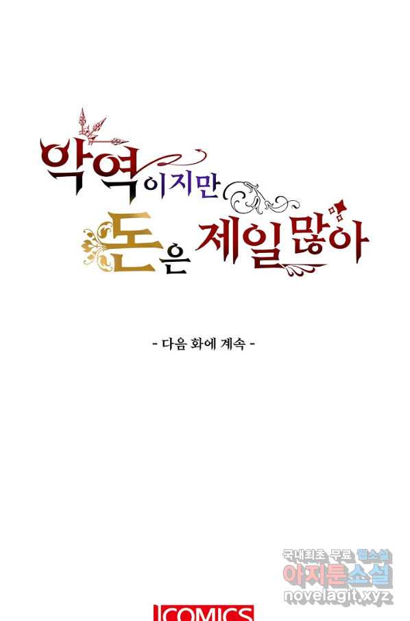 악역이지만 돈은 제일 많아 60화 - 웹툰 이미지 87