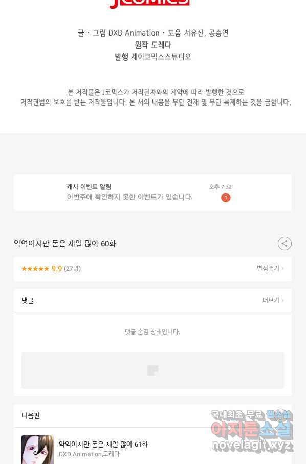 악역이지만 돈은 제일 많아 60화 - 웹툰 이미지 88