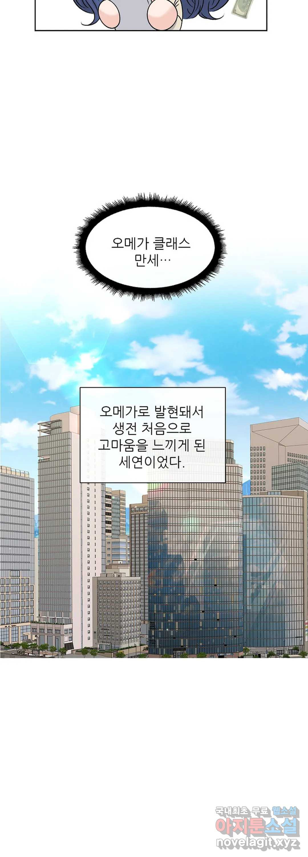 어느 알파랑 할래요 30화 - 웹툰 이미지 52