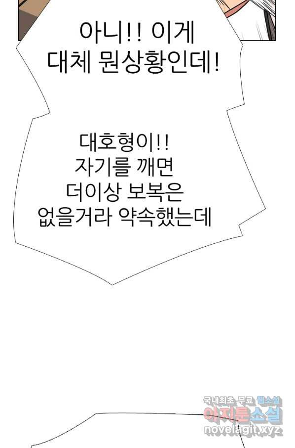 고교전설 265화 짱의 무게 - 웹툰 이미지 2