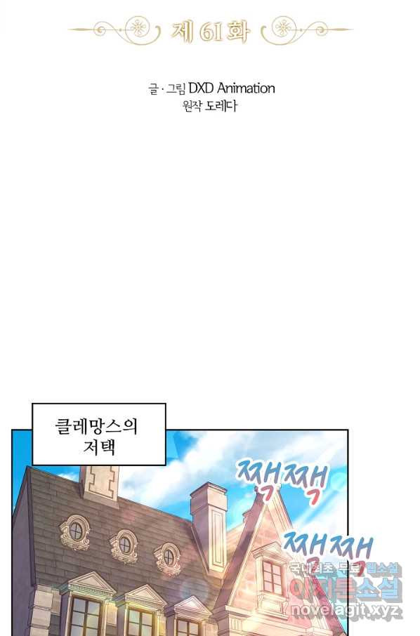 악역이지만 돈은 제일 많아 61화 - 웹툰 이미지 2