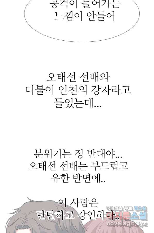 고교전설 265화 짱의 무게 - 웹툰 이미지 22