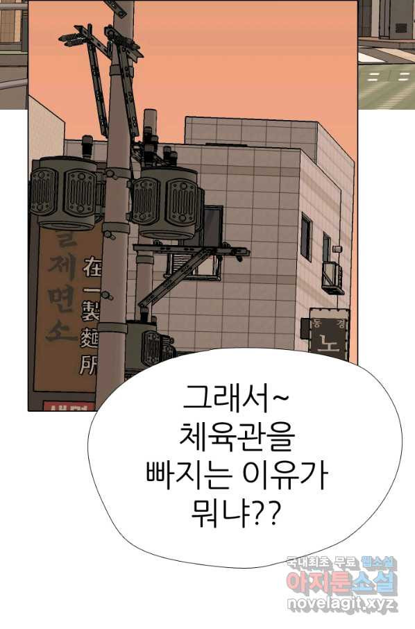 고교전설 265화 짱의 무게 - 웹툰 이미지 42