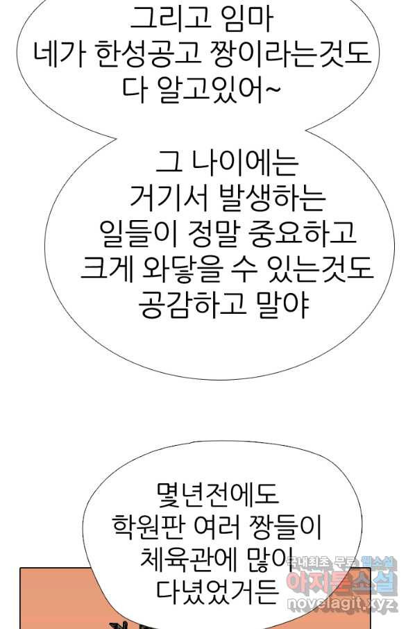 고교전설 265화 짱의 무게 - 웹툰 이미지 53