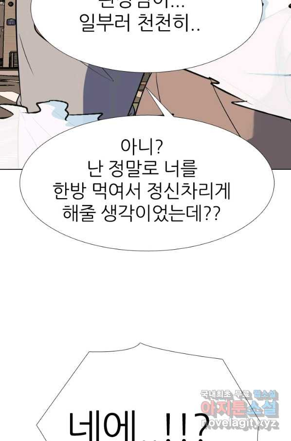 고교전설 265화 짱의 무게 - 웹툰 이미지 68