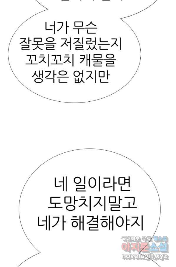 고교전설 265화 짱의 무게 - 웹툰 이미지 70