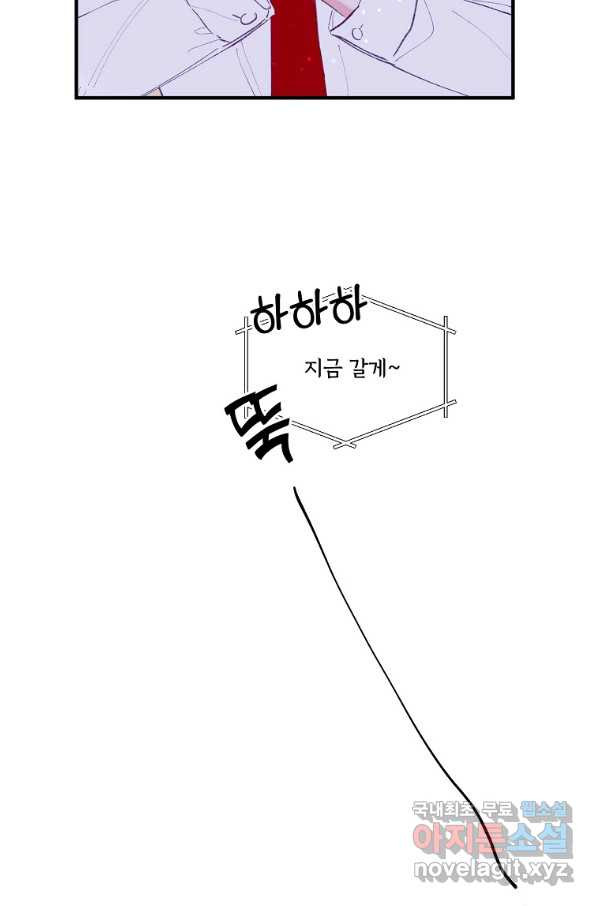 우리 사이를 정하자면, XOXO(우정뽀) 29화 - 웹툰 이미지 74