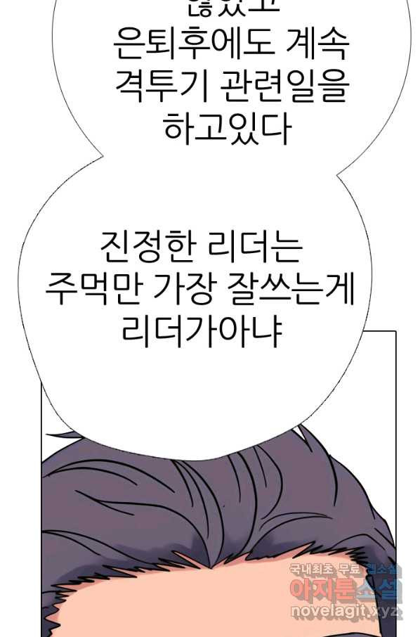 고교전설 265화 짱의 무게 - 웹툰 이미지 75