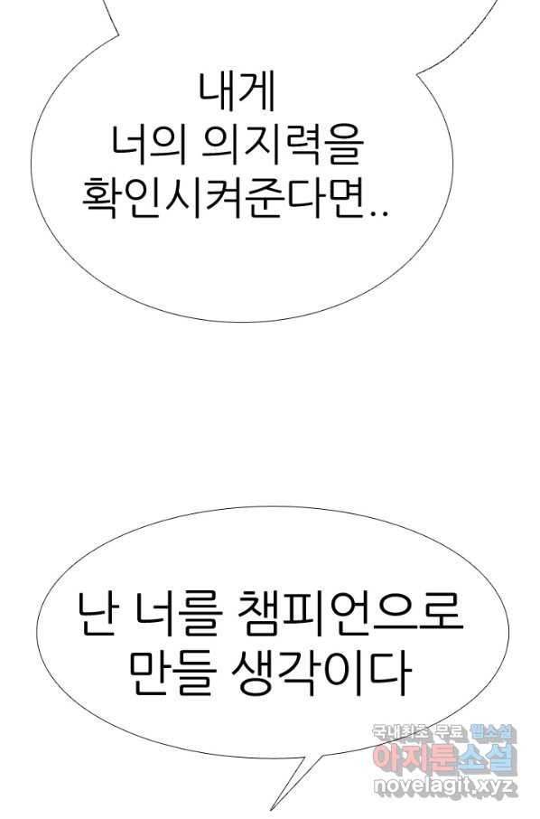 고교전설 265화 짱의 무게 - 웹툰 이미지 77