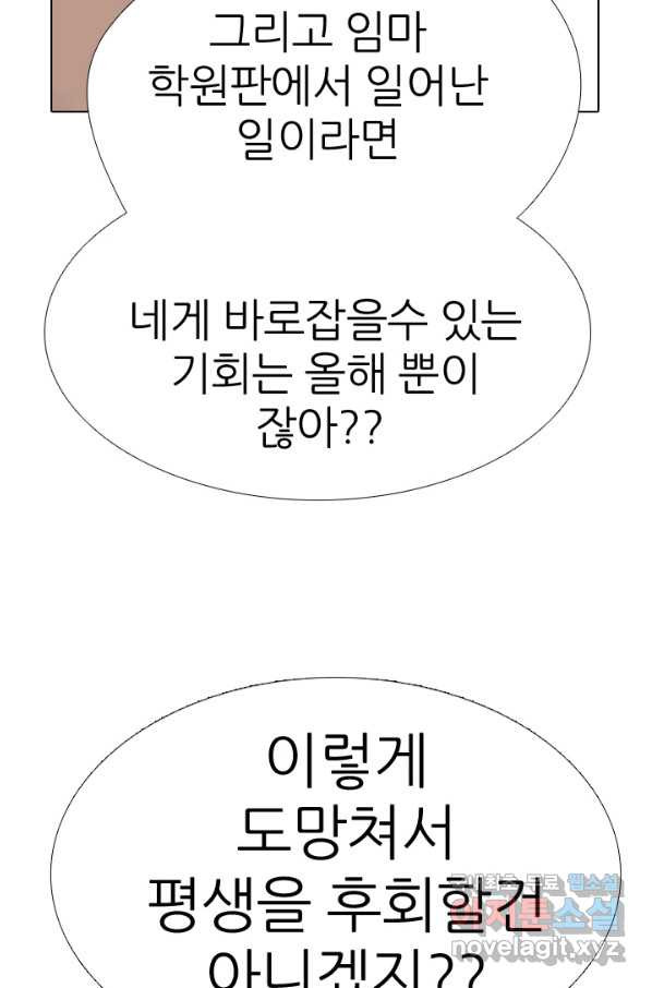 고교전설 265화 짱의 무게 - 웹툰 이미지 80