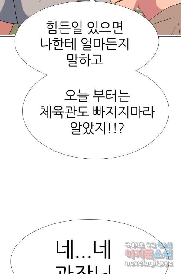 고교전설 265화 짱의 무게 - 웹툰 이미지 86