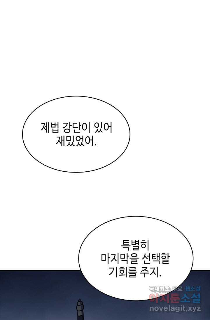 풍운객잔 79화 - 웹툰 이미지 8