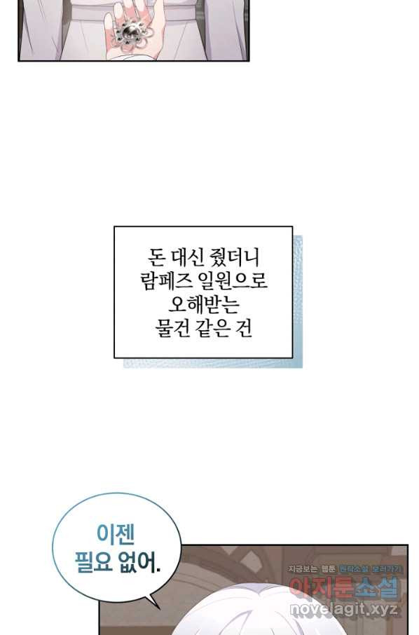 악당의 소중한 따님 26화 - 웹툰 이미지 67