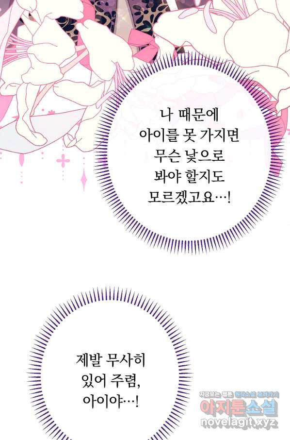 악녀는 모래시계를 되돌린다 114화 (외전 10화) - 웹툰 이미지 18