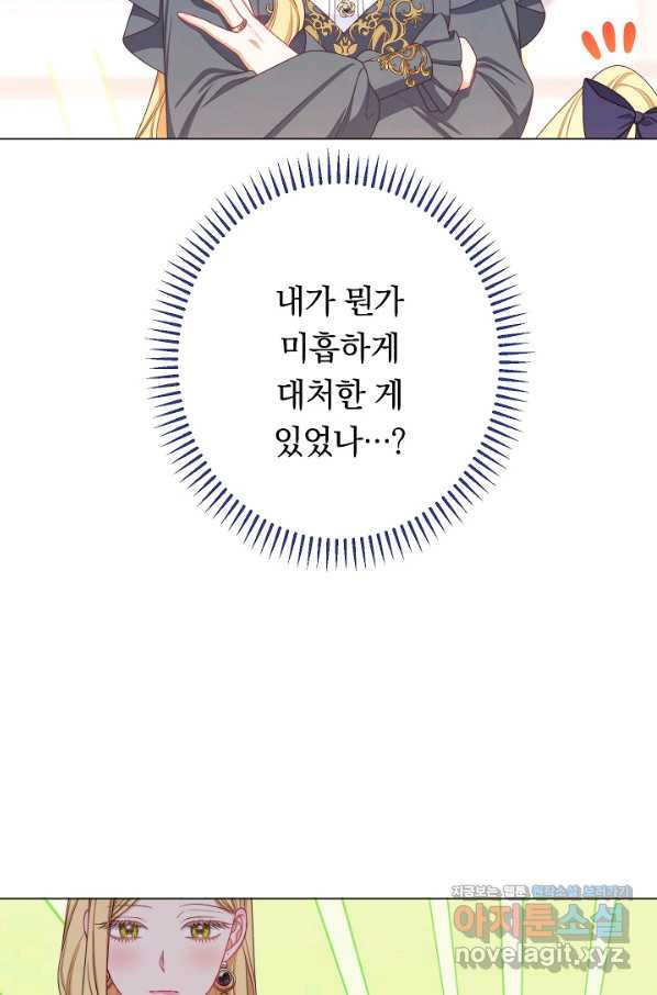 악녀는 모래시계를 되돌린다 114화 (외전 10화) - 웹툰 이미지 43