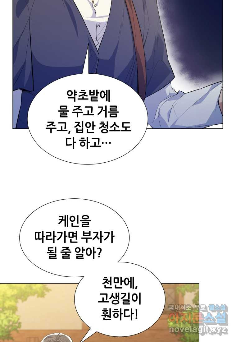 갑질하는 영주님 33화 - 웹툰 이미지 17