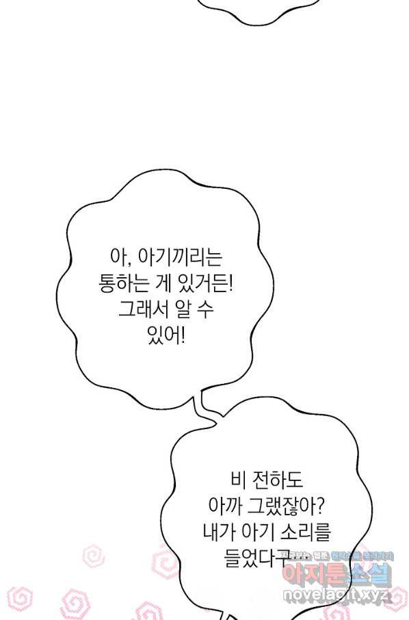 악녀는 모래시계를 되돌린다 114화 (외전 10화) - 웹툰 이미지 89