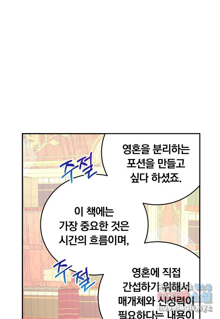 남주의 연적이 되어 버렸다 52화 - 웹툰 이미지 73