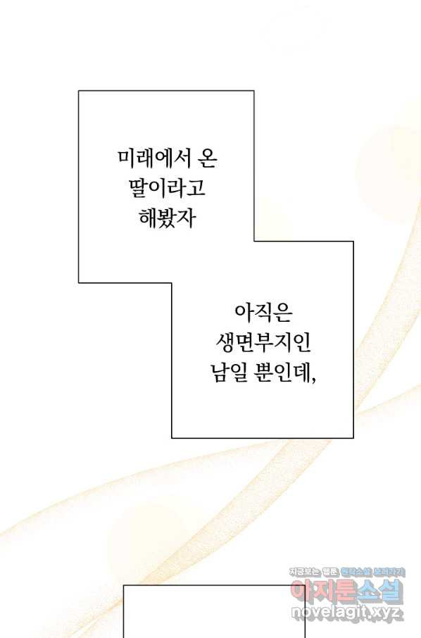 악녀는 모래시계를 되돌린다 114화 (외전 10화) - 웹툰 이미지 116