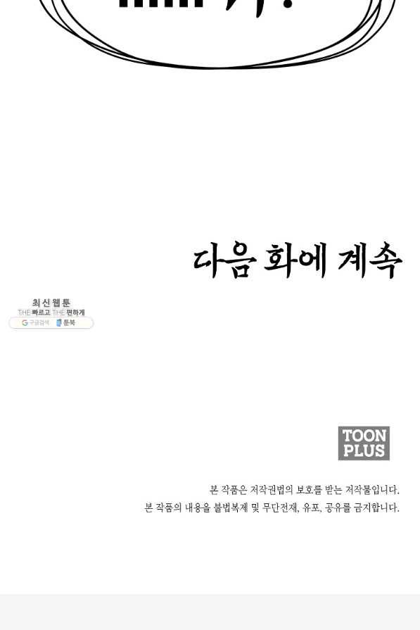 보스 인 스쿨 시즌 3 51화 - 웹툰 이미지 98