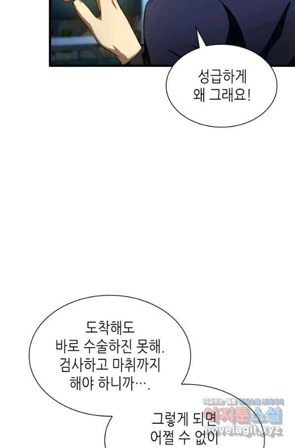 퍼펙트 써전 41화 - 웹툰 이미지 10