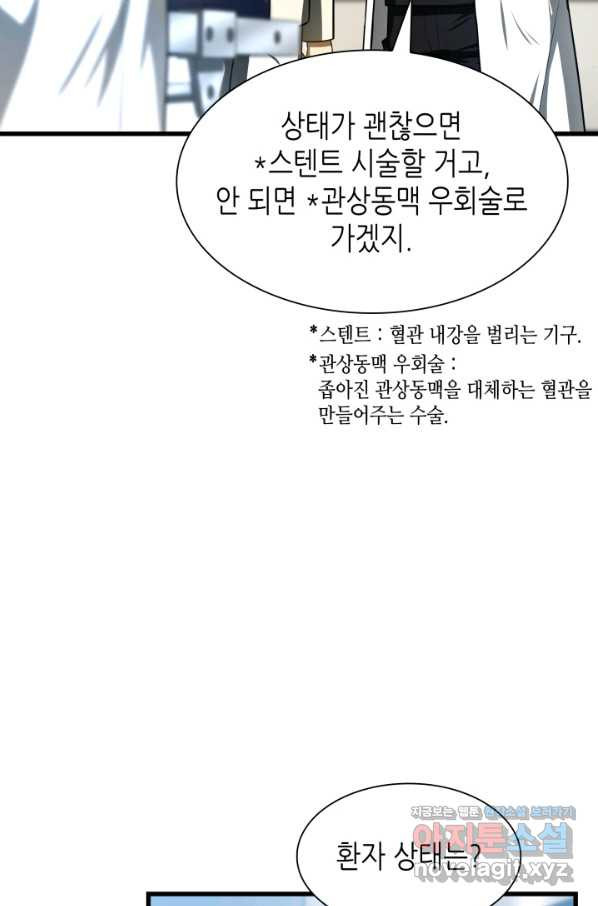 퍼펙트 써전 41화 - 웹툰 이미지 45