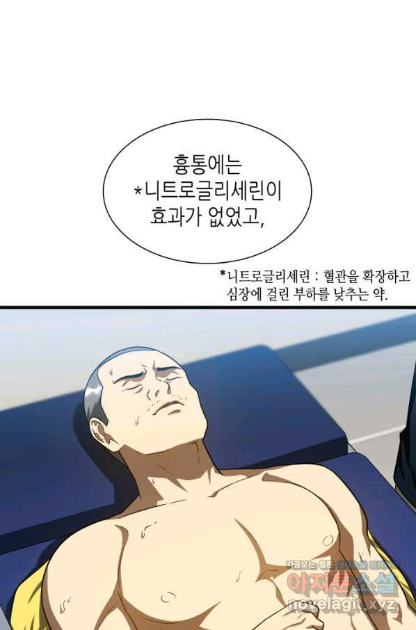 퍼펙트 써전 41화 - 웹툰 이미지 47