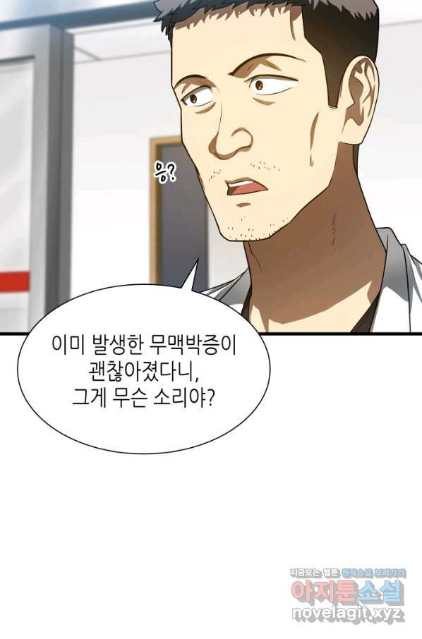 퍼펙트 써전 41화 - 웹툰 이미지 49