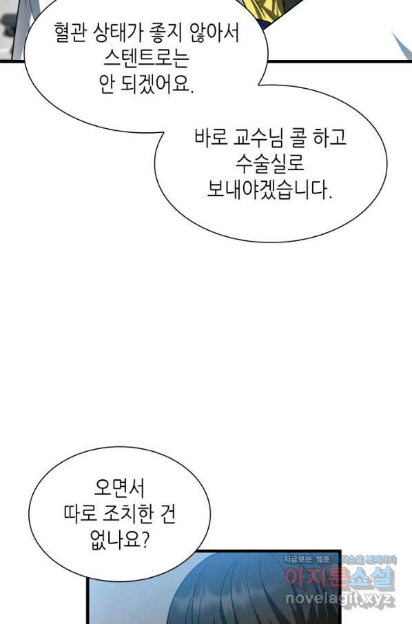 퍼펙트 써전 41화 - 웹툰 이미지 51