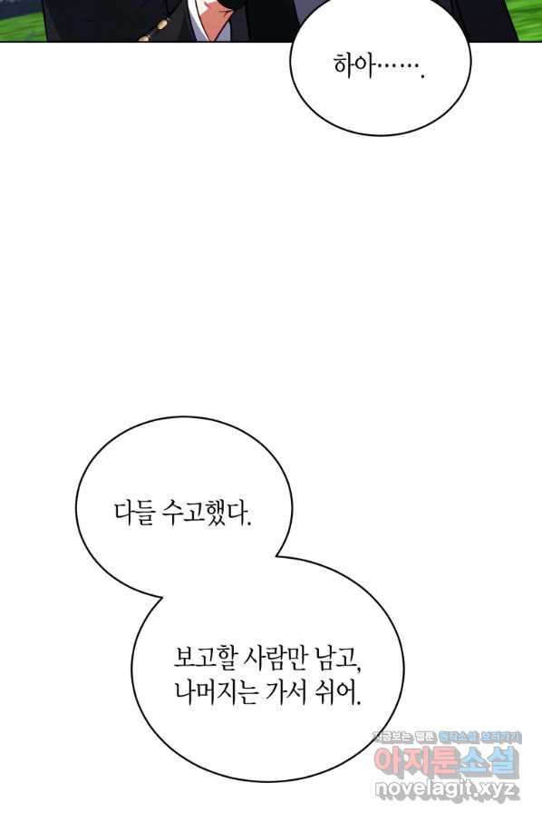 접근 불가 레이디 68화 - 웹툰 이미지 65