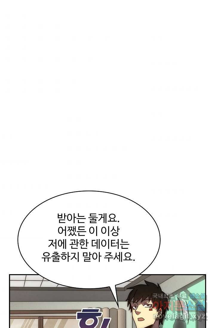 쪼렙 헌터부터 다시 시작 25화 - 웹툰 이미지 3