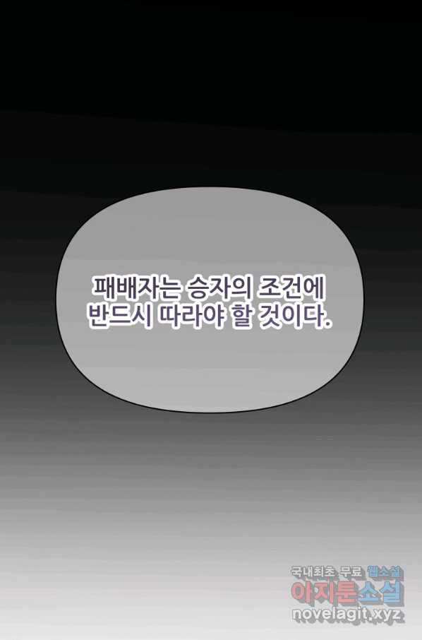 이봐요,아기 공작님 누나만 믿어! 20화 - 웹툰 이미지 8