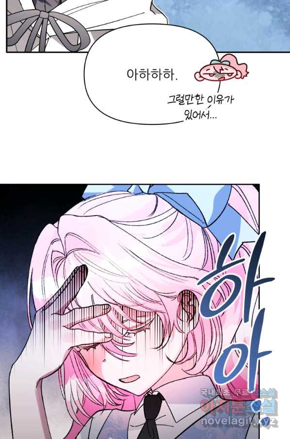 이봐요,아기 공작님 누나만 믿어! 20화 - 웹툰 이미지 20