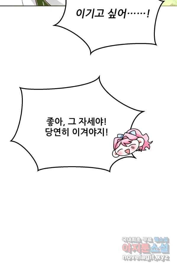 이봐요,아기 공작님 누나만 믿어! 20화 - 웹툰 이미지 27