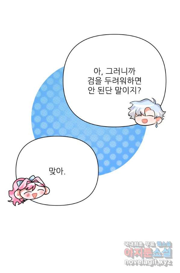 이봐요,아기 공작님 누나만 믿어! 20화 - 웹툰 이미지 47