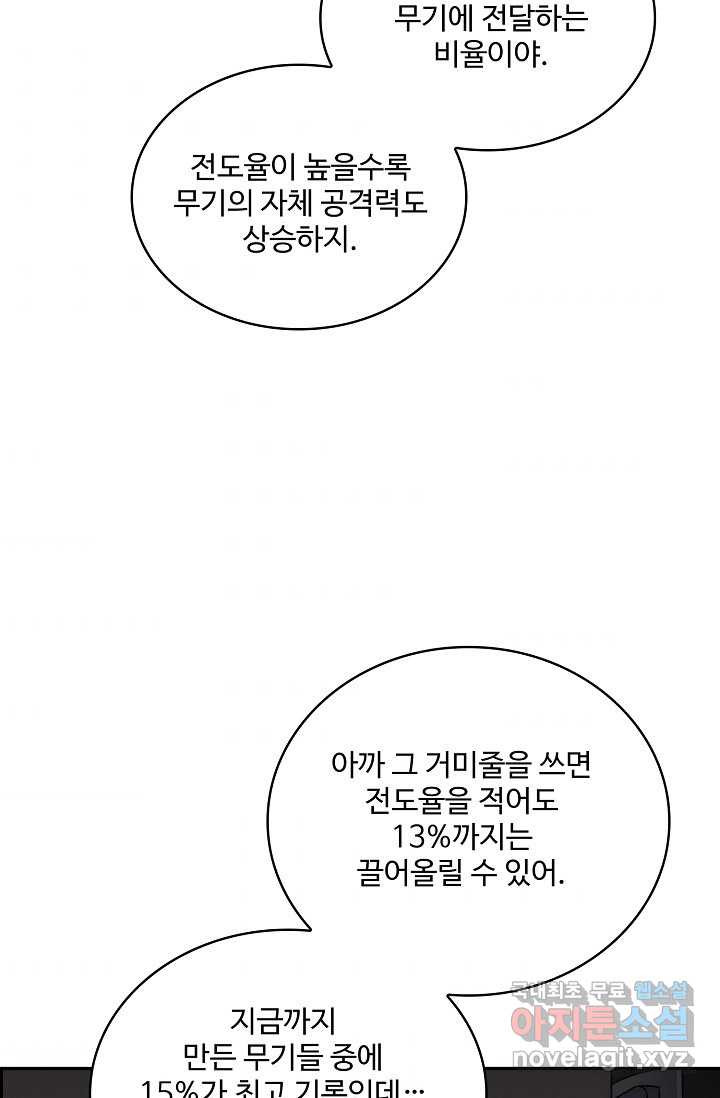 쪼렙 헌터부터 다시 시작 25화 - 웹툰 이미지 44