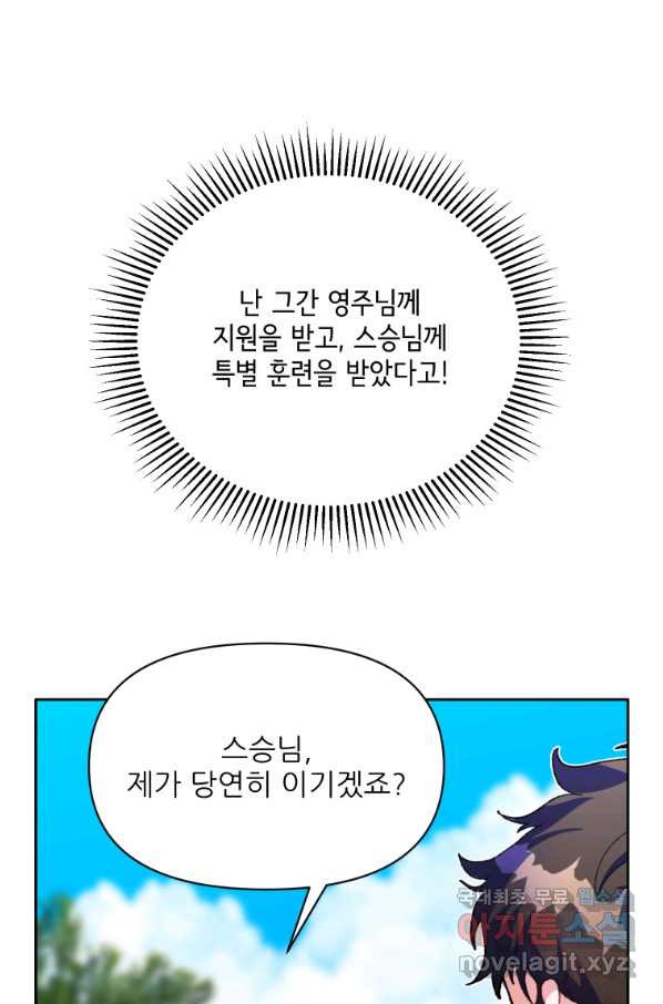 이봐요,아기 공작님 누나만 믿어! 20화 - 웹툰 이미지 55