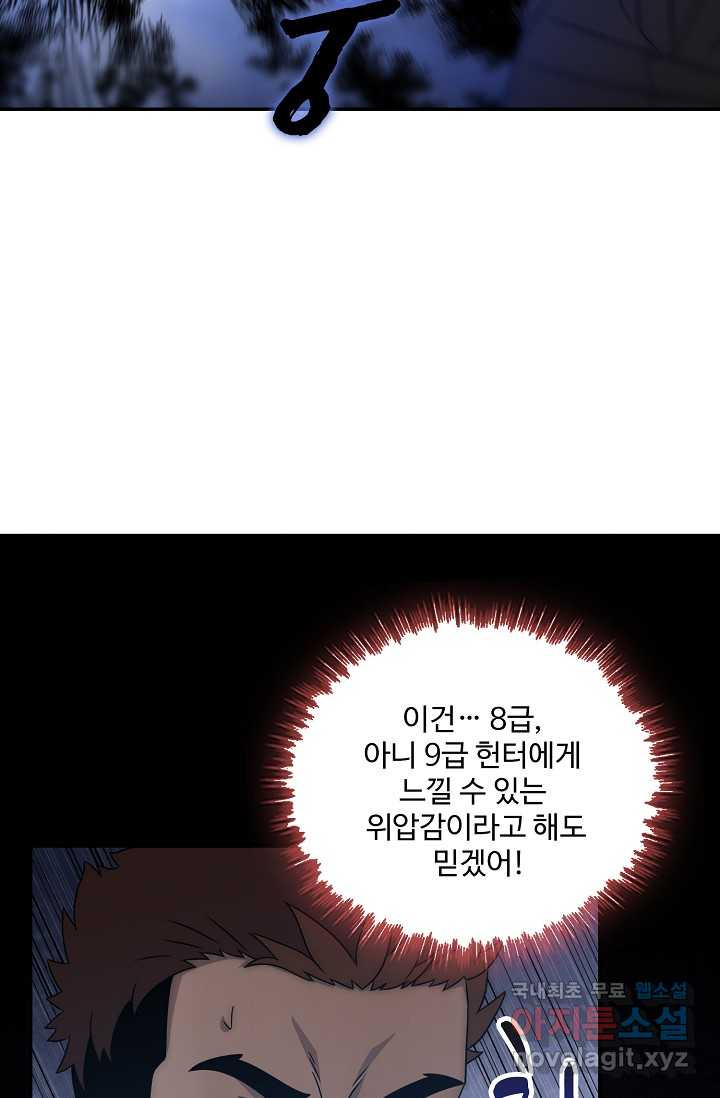 쪼렙 헌터부터 다시 시작 25화 - 웹툰 이미지 55