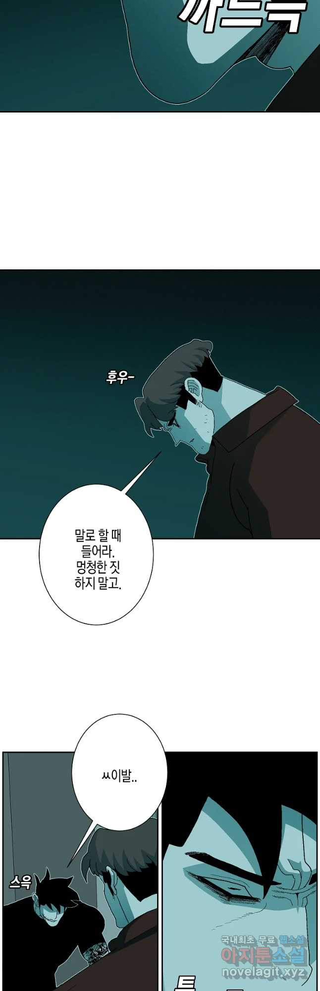 주말 도미 시식회 149화 - 웹툰 이미지 3