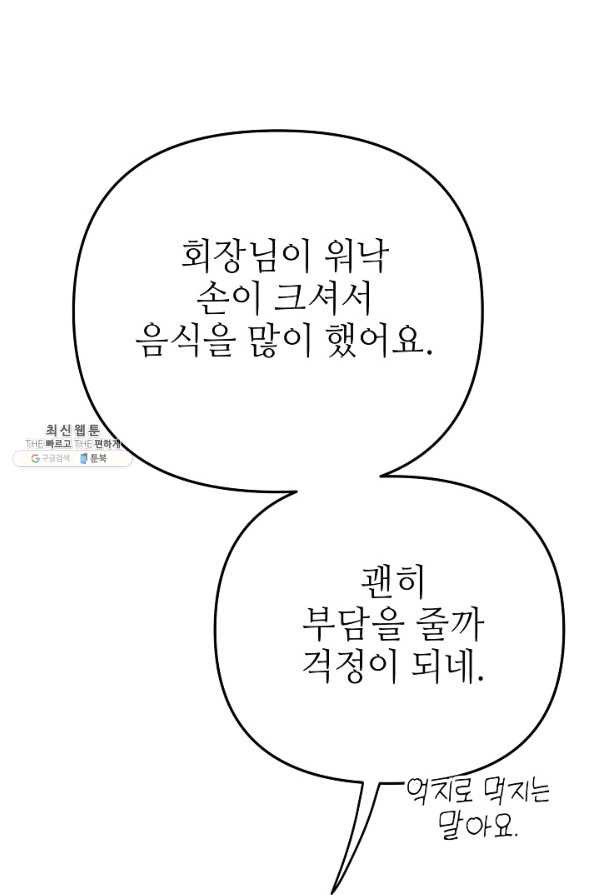 남장 비서 79화 - 웹툰 이미지 28