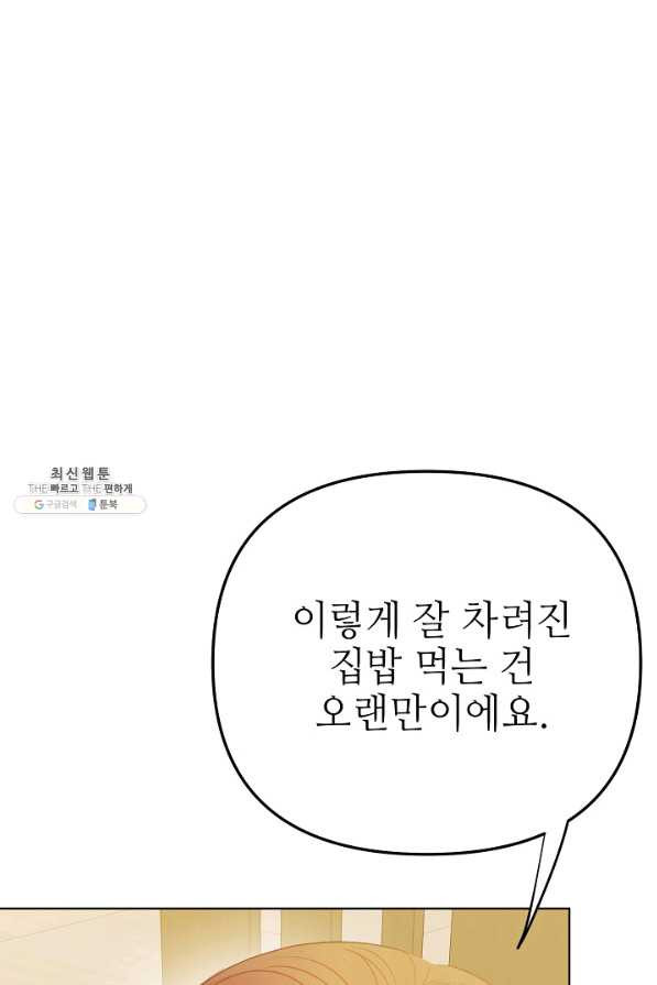 남장 비서 79화 - 웹툰 이미지 30